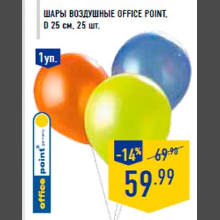 Акция - Шары воздушные OFFICE POINT, D 25 см, 25 шт.