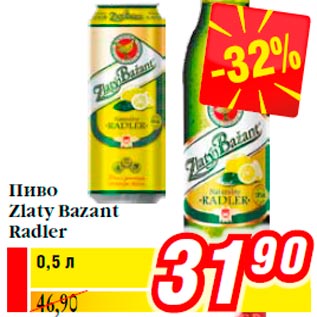 Акция - Пиво Zlaty Bazant Radler