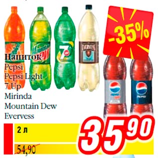Акция - Напиток Pepsi Pepsi Light 7 Up Mirinda Mountain Dew Evervess