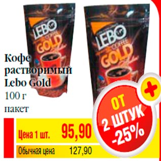 Акция - Кофе растворимый Lebo Gold 100 г пакет