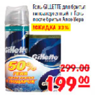 Акция - Гель Gillette для бритья и гель после бритья