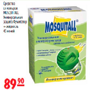 Акция - Средство от комаров Mosquitall