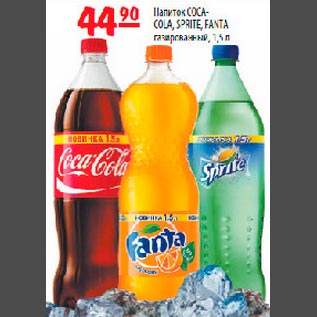 Акция - Coca-Cola/Sprite/Fanta
