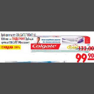 Акция - Зубная паста Colgate Total