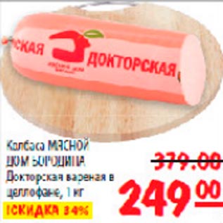 Акция - Колбаса Докторская Мясной дом Бородина