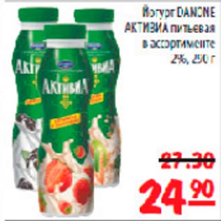 Акция - Йогурт Активиа Danone