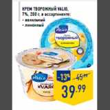Магазин:Лента,Скидка:Крем творожный VALIO,
7%, 200 г, в ассортименте