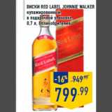 Магазин:Лента,Скидка:Виски Red Label JOHNNIE WALKER
купажированный,
в подарочной упаковке,
0,7 л, Великобритания