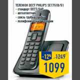 Магазин:Лента,Скидка:Телефон DECT PHILIPS SE1751B/51