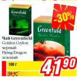 Магазин:Билла,Скидка:Чай Greenfield
Golden Ceylon
черный
Flying Dragon
зеленый
