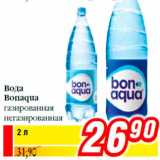 Магазин:Билла,Скидка:Вода
Bonaqua
газированная
негазированная
