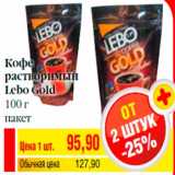 Магазин:Билла,Скидка:Кофе
растворимый
Lebo Gold
100 г
пакет