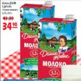 Магазин:Карусель,Скидка:Молоко Домик в Деревне