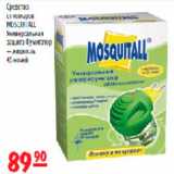 Карусель Акции - Средство от комаров Mosquitall