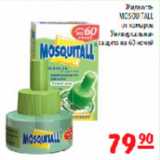 Карусель Акции - Жидкость Mosquitall