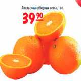 Магазин:Карусель,Скидка:Апельсины отборные сетка
