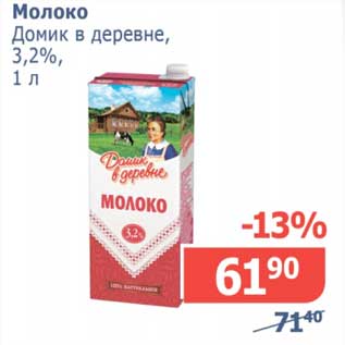 Акция - Молоко Домик в деревне, 3,2%