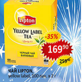 Акция - Чай Lipton yellow label 100пак х2г