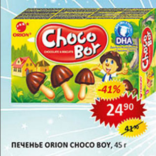 Акция - Печенье Orion Choco Boy