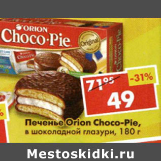 Акция - Печенье Orion Choco-Pie в шоколадной глазури