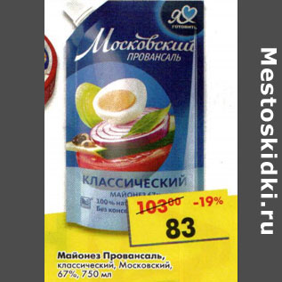 Акция - Майнез Провансаль 67%