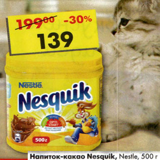 Акция - Напиток-какао Nesqik. Nestle