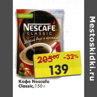 Акция - Кофе Nescafe Classic