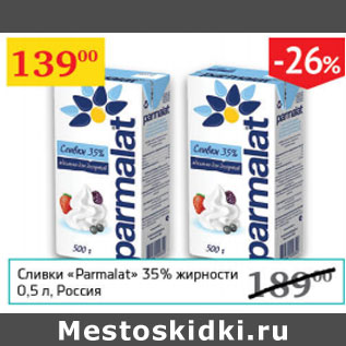 Акция - Сливки Parmalat 355