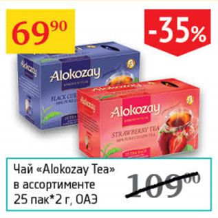 Акция - Чай Alokozay Tea