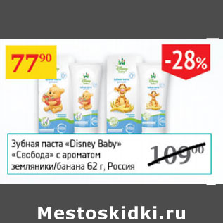 Акция - Зубная паста Disney Baby Слобода Россия