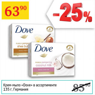 Акция - Крем -мыло Dove Германия