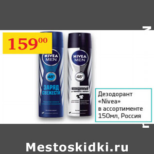 Акция - Дезодорант Nivea Россия