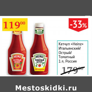 Акция - Кетчуп Heinz