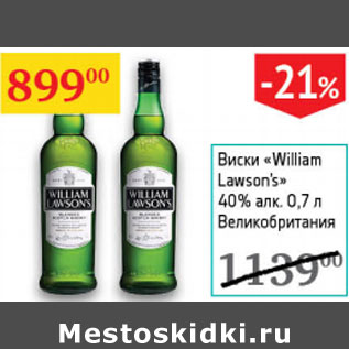 Акция - Виски William Lawson`s 40% Великобритания