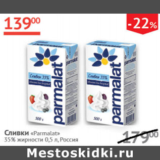 Акция - Сливки Parmalat 35%