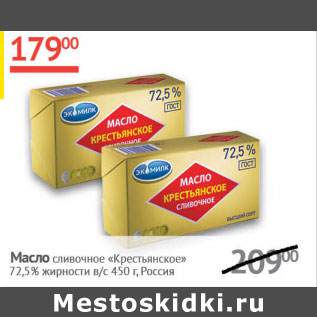 Акция - Масло сливочное Крестьянское 72,5%