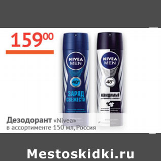 Акция - Дезодорант Nivea Россия