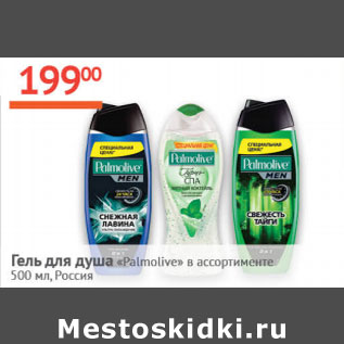 Акция - гель для душа Palmolive Россия