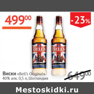 Акция - Виски Bell`s Original 40% Шотландия