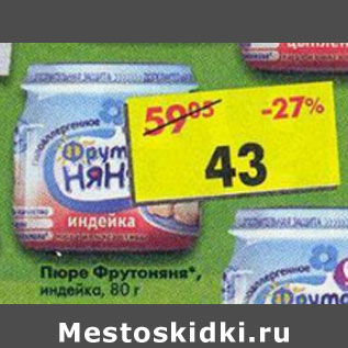 Акция - Пюре ФрутоНяня