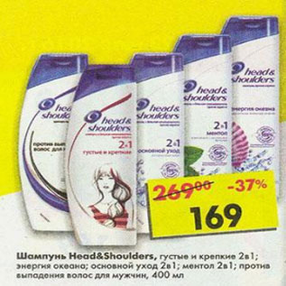 Акция - Шампунь Head & Shoulders