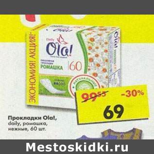 Акция - Прокладки Olal daily