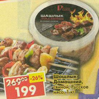 Акция - Шашлык Домашний свиной, Русское мясо