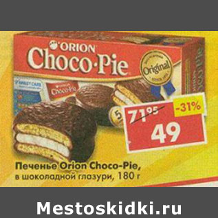 Акция - Печенье Orion Choco-Pie в шоколадной глазури