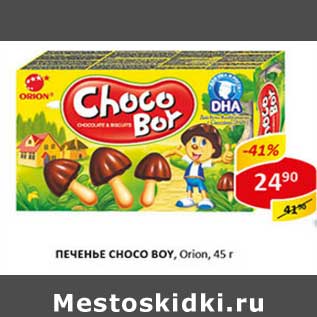 Акция - Печенье Orion Choco Boy