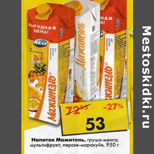 Акция - Напиток Мажитэль