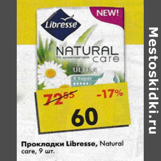 Акция - Прокладки Libresse Natural