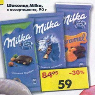 Акция - Шоколад Milka