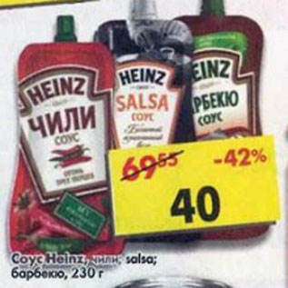 Акция - Соус Heinz