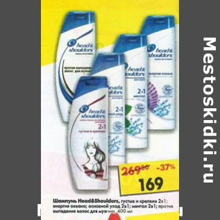 Акция - Шампунь Head & Shoulders